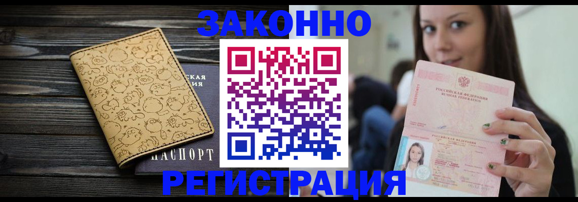 временная прописка в Миньяре