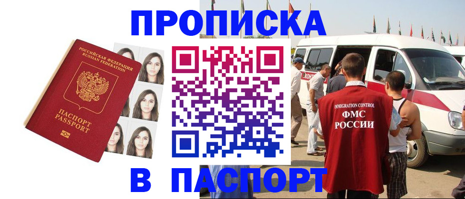 временная регистрация надежно в Миньяре