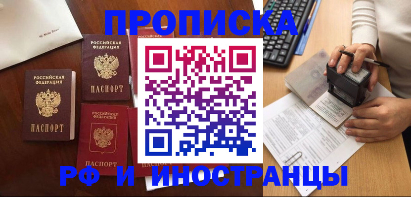 временная регистрация купить в Миньяре