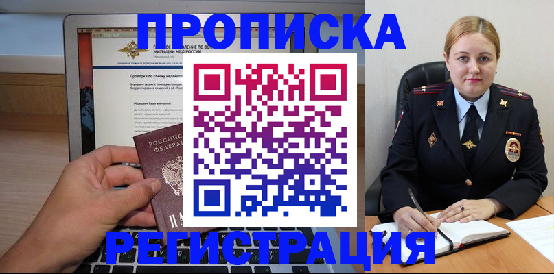 прописка ребенка в Миньяре