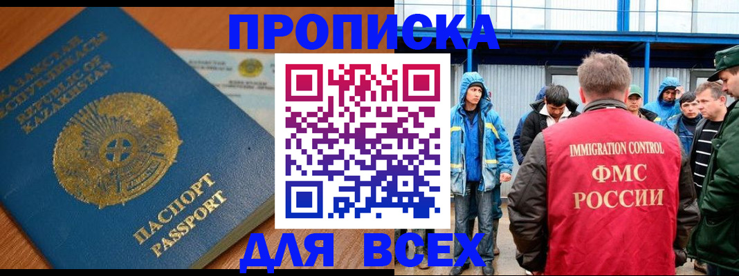 временная регистрация собственник в Миньяре