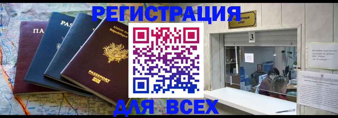 прописка иностранных граждан в Миньяре